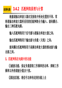 网络匹配原理与计算