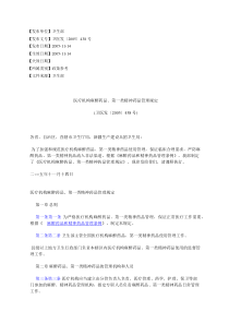 医疗机构麻醉药品、第一类精神药品管理规定(卫医发〔2005〕438号)