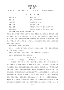 内科病历范文入院记录