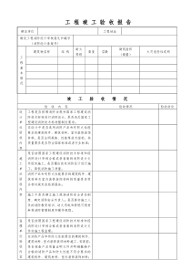 消防工程竣工验收报告(消防)