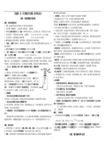 【最新】高中生物选修一生物技术实践-知识点总结
