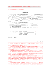 股权转让股东会决议