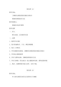 体育教案-羽毛球