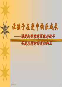 让孩子在爱中快乐成长PPT