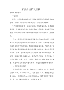 家委会校长讲话