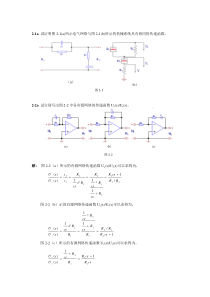 第二章-自动控制原理习题集
