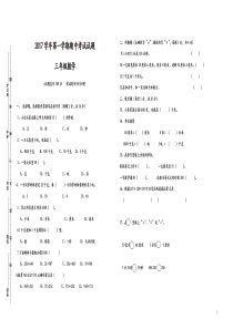 人教版小学数学三年级上册期中测试题