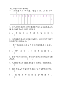 生物化学期末考试试题及答案