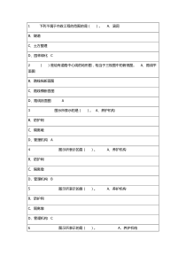 施工员市政（DOC50页）
