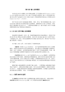 ANSYS第六章-输入实体模型