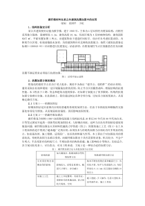 碳纤维材料在某公共建筑抗震加固中的应用