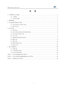 转运站结构工程施工方案3