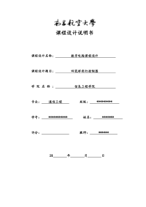 四花样彩灯控制器