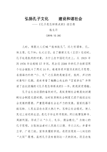弘扬孔子文化建设和谐社会
