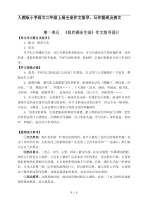 三年级上册全册作文指导教案、写作提纲
