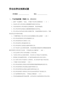 劳动法律法规考试题(含答案)