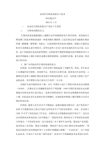 高效生物有机肥生产项目技术1