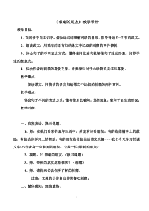 《带刺的朋友》教学设计