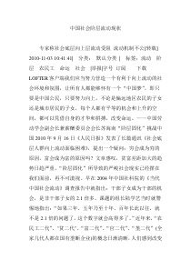 中国社会阶层流动现状