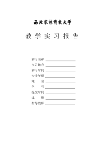 西北农林科技大学南校区规划分析报告2
