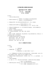 七年级生物上册重点知识总结