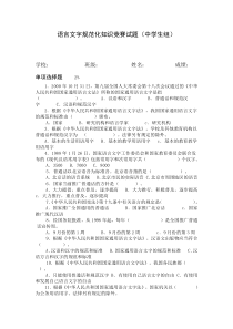 语言文字规范化知识竞赛试题(中学生组).