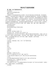 鸿合电子白板培训教案