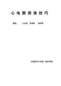 心电图阅读技巧
