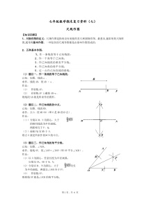 尺规作图方法大全