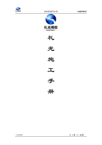 施工标准手册XXXX版