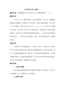 苏教版一年级上册10的分与合说课稿