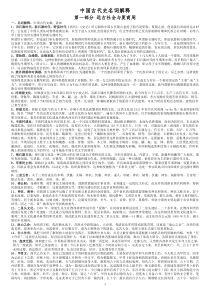 中国古代史名词解释