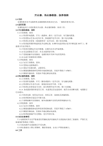 开水器、热水器维修、保养规程