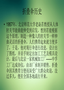 折叠伞的机构分析