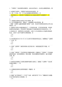 绵阳市2016年公需科目互联网+题库