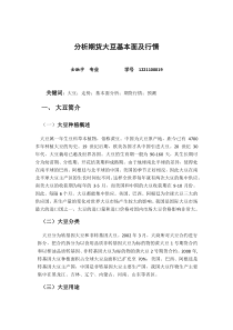论文-期货基本面分析