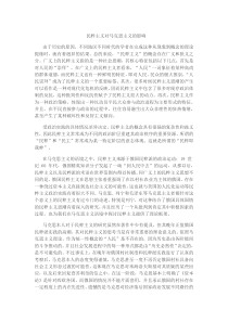 民粹主义对马克思主义的影响