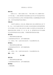 《别伤着自己》教学设计(评委)