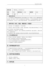 体育教学设计方案