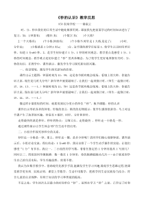 时分秒的认识教学反思