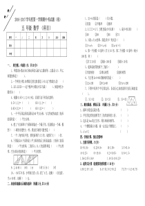 五年级数学上册期中考试题