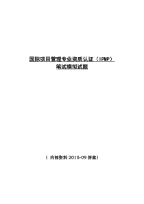 IPMP模拟试题二(答案)