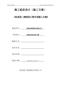 钢结构工程专项方案
