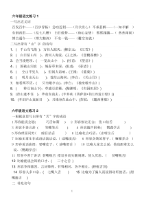 六年级语文每日一练-答案