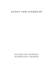 幕墙工程质量验收导则