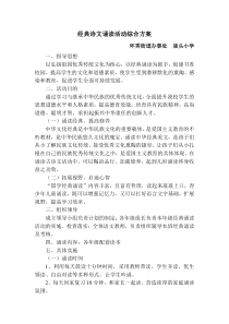 小学经典诵读活动方案