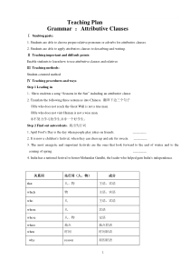 公开课定语从句英文教案