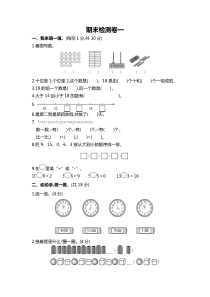 小学一年级上学期期末考试数学试卷(共5套-最新人教版)