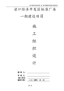 施工组织设计(渌口经济开发区一期标准厂房)
