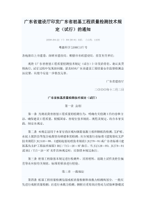 广东省建设厅印发广东省桩基工程质量检测技术规定